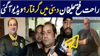 Rahat Fateh Ali Khan Arrested From Dubai Airport? | Exclusive Video