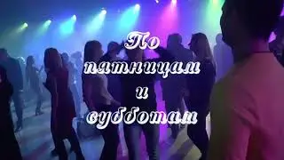 Танцевальные вечера во Дворце культуры 