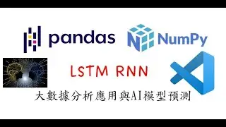 【Python專案資料分析教學】物聯網大數據與LSTM預測模型