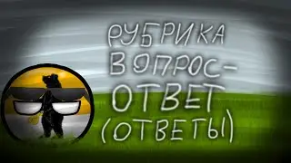 Рубрика 