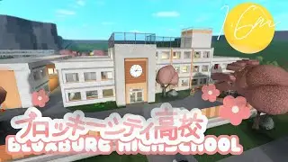 Anime High-School 1.6M // Bloxburg Speedbuilds