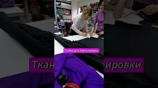 Сама выбираю ткань для костюмов! #восточныетанцы #ДЭНСшик #танцы