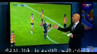 خبير التحكيم ضربة جزاء صحيحة لترجي التونسي