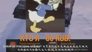 ПОВТОРЯЕМ АЛФАВИТ (СИСТЕМА ДАЛА СБОЙ #3)