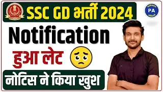 SSC GD New Vacancy 2024-25| New Notice जारी😱| कब से भरे जायेंगे फार्म..? SSC GD Notification 2025