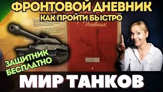 Как попасть в ТОП 250 и получить Защитника БЕСПЛАТНО 👉 ГАЙД ДЛЯ ПРОСТЫХ ИГРОКОВ 👈 