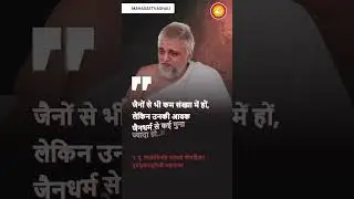 Jainiyo Ko Sach Se Vakif Karna Hai | Mahasattvashali - 183