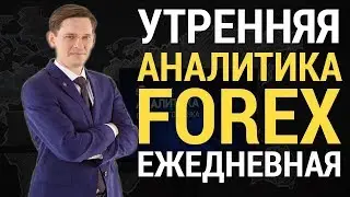 STForex: Аналитика Форекс | Форекс новости на 15.2.2018 от STForex