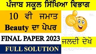 PSEB 10 CLASS OPTIONAL BEUTY FINAL PAPER 2023 II FULL SOLUTION II SUBSCRIBE II LIKE II