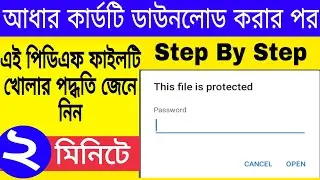 Aadhar Card password to open pdf | password to open pdf aadhar card 2022 | how to open aadhar pdf