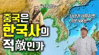 지정학으로 한국 역사 아는 척하기｜지도로 읽는 한국사 1편｜Korean identity through history and geopolitics