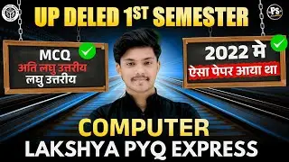 Up Deled 1st Semester Previous Year Question Paper 2022 I DELED 1st Semester Computer Class