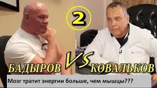 Мозг VS мышцы. Ошибка Алексея Ковалькова.