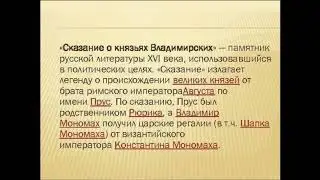 РЮРИКОВИЧИ