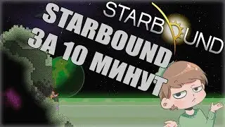 Starbound in 10 minutes