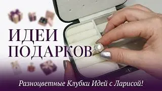 Новые покупки в магазине Wildberris!!!!! Отличная идея для подарка!!!!
