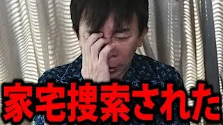 【松浦勝人】警視庁からいきなり電話が…家宅捜索されました【avex 会長 松浦会長 ガサ入れ 東京地検特捜部 国税 税金 ガーシーch ガーシー 切り抜き】