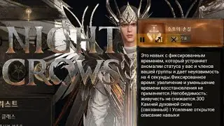 Night Crows. Хилл. Подробное описание активных / пассивных навыков.