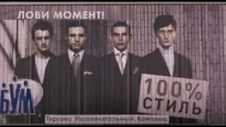 Лови момент! Судьба выбрала нас.