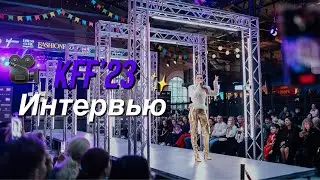 Интервью| Kids Fashion Fest’23