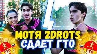 МОТЯ 2DROTS СДАЁТ ФУТБОЛЬНЫЙ  ГТО | КТО ЗАБИЛ ПЕРВЫЙ ГОЛ ЗА АМКАЛ?