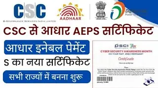 CSC Update - CSC आधार AEPS Certificate बनना शुरू - VLE Aadhar Aeps Certificate Kaise Banaye