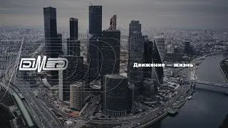 Фильм. Димед — движение жизнь.@akolosovart @dimed-russia #akolosovart #dimedrussia