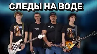 СЛЕДЫ НА ВОДЕ-ЛЕСТНИЦА МИРА