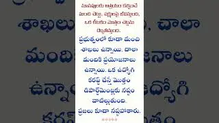 quotes in telugu udyogam #shorts