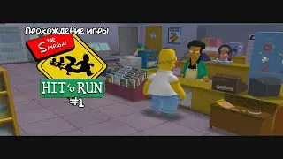 Прохождение игры The Simpsons - Hit and Run #1