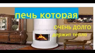 Старинная печь с ОЧЕНЬ хорошим КПД.Голландка.