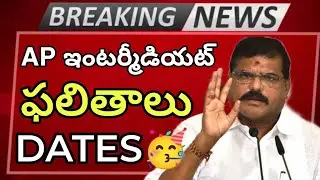 Ap Intermediate Results Good News 2024 || Inter Results Dates Fixed🥳 2024