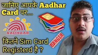 How Many Sim Run in My Aadhar Check | Apne Naam Par Sim Check Karne Ka Tarika