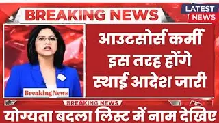 All outsourced workers will be employed, government order issued | Outsourcing Regularization Sch...