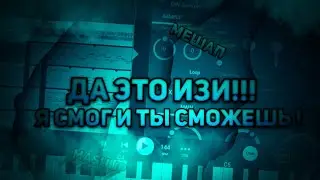 Как СДЕЛАТЬ MASHUP на ТЕЛЕФОНЕ в FL STUDIO MOBILE за 5 МИНУТ