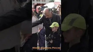 Юный водитель России