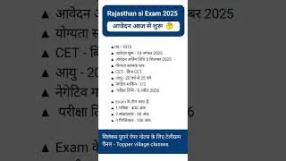 Rajasthan si syllabus 2025 || Rajasthan si form kese bhare 2025 || si form date 2025 