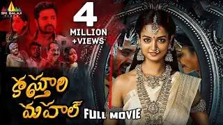 Kasthuri Mahal Telugu Full Movie | Shanvi Srivastava, Skanda Ashok | Latest Dubbed Full Movies