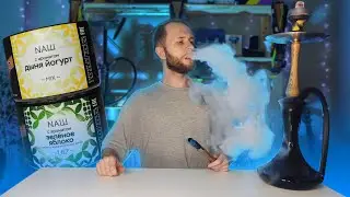 Дыня Йогурт & Зеленое Яблоко / Новинки NAШ