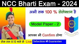 #ncc #bharti #exam 2024 questions | ncc bharti model paper 2023 | ncc bharti 2024 | #nccbharti2024