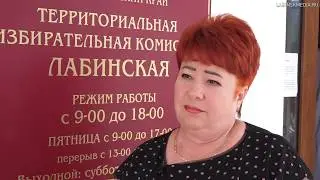 Территориальная избирательная комиссия Лабинская информирует