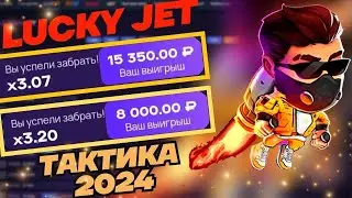 Рабочая стратегия на Lucky Jet / Сигналы для Lucky Jet / Прогнозы для Лаки Джет