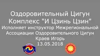 И цзинь цзин