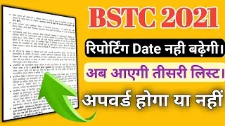 Bstc third list 2021/Bstc New Update/Bstc third list cut off/Bstc 2021/study with Rakesh sankhla