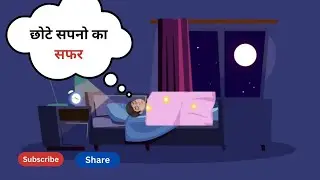 छोटे सपनो का सफर | Hindi Kahaniya | Stories and Cartoons For Kids