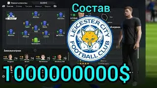 FC 24 Карьера Тренер 10000000$ Акшага кімді Сатып аламыз