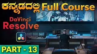 Davinci resolve in Kannada | Full editing course Part 13