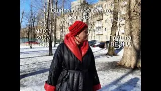 Новое пальто на прогулке