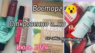 #Пустышки ИЮЛЬ 😀