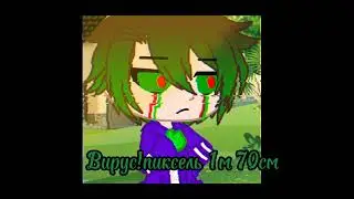 Моя любовь к вирусу.😍💜